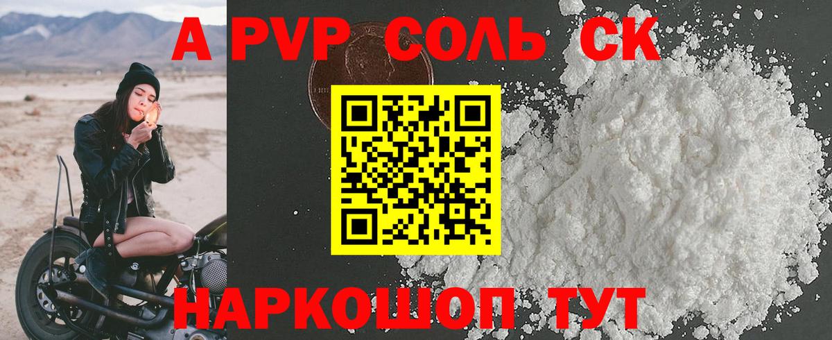 Alpha-PVP крисы CK  Вход с VPN  Alpha-PVP  продажа наркотиков  A PVP мука  Добрянка  APVP Соль 