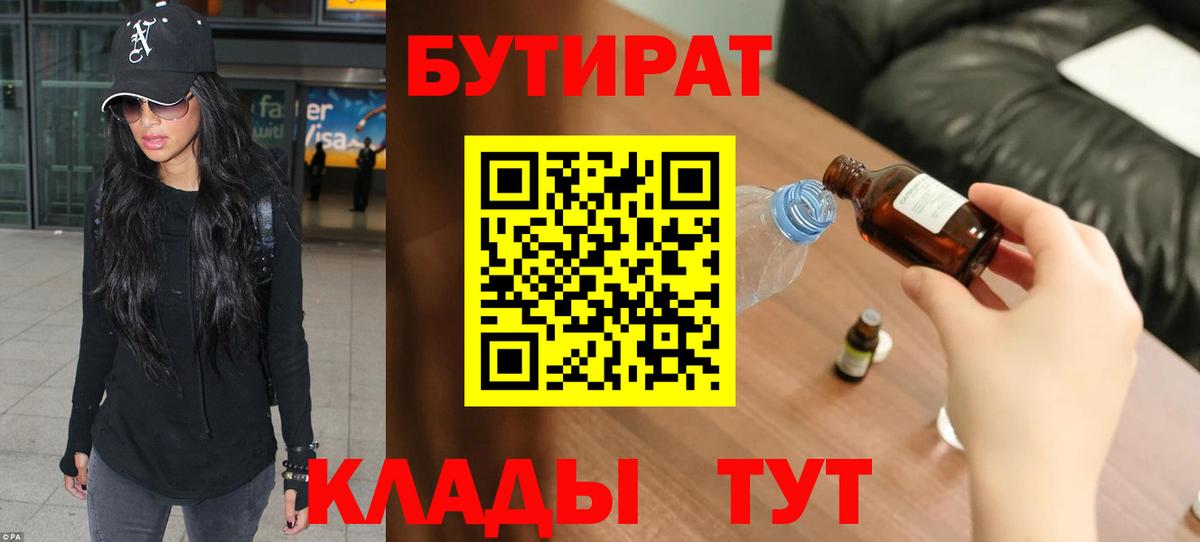 Добрянка  Бутират GHB  Вход с VPN 