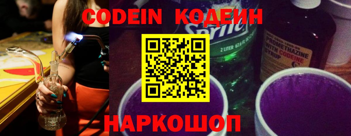 Добрянка  Кодеиновый сироп Lean напиток Lean (лин)  Codein Purple Drank  Вход с VPN 