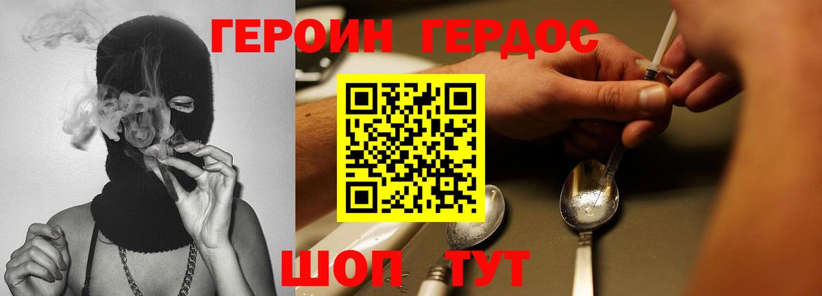 ГЕРОИН хмурый  Героин  Добрянка  Вход с VPN 
