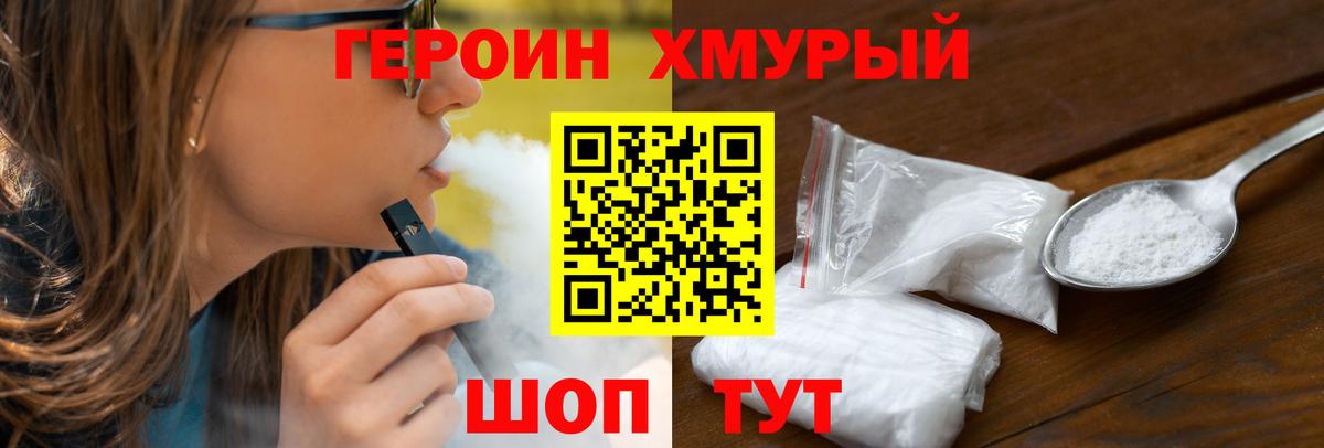 Героин Heroin Добрянка