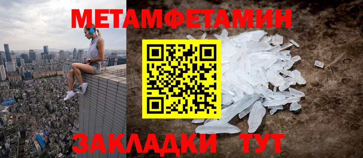 МЕТАМФЕТАМИН пудра  Вход с VPN  Добрянка 