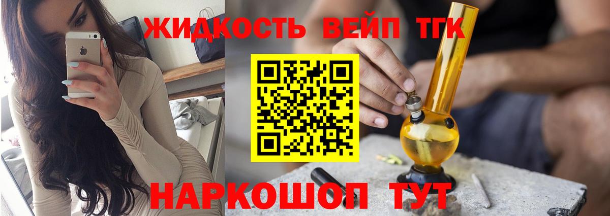 ТГК вейп с тгк Добрянка